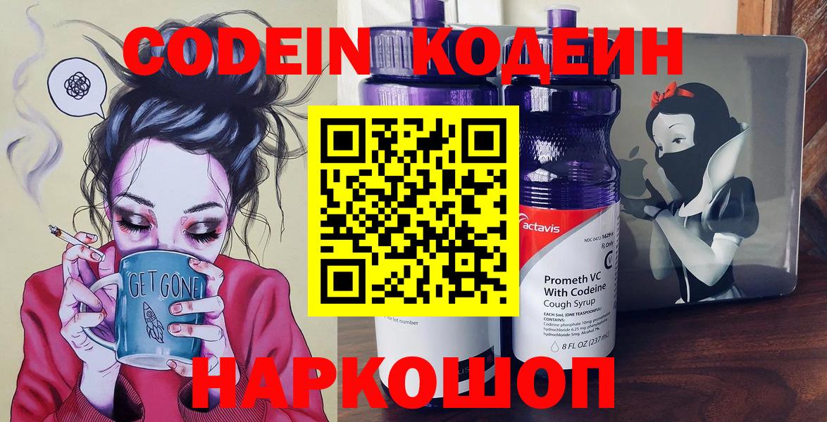 Берёзовский  Кодеин Purple Drank  Кодеиновый сироп Lean Purple Drank  Вход с VPN 