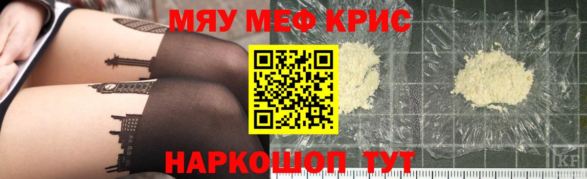 МЯУ-МЯУ  МЕФ  Берёзовский  МЕФ mephedrone  Вход с VPN  МЕФ мука 